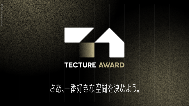 国内最大級の空間デザインアワード「TECTURE AWARD 2025」エントリー開始