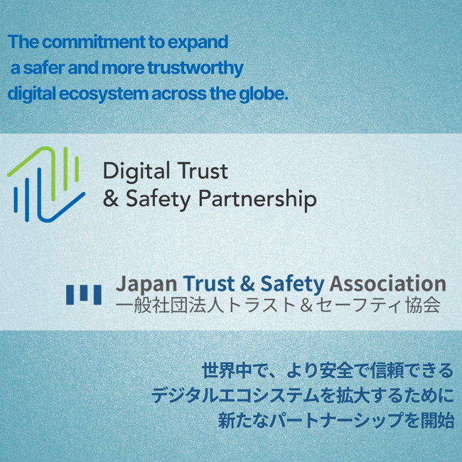 一般社団法人トラスト＆セーフティ協会とDigital Trust & Safety Partnership、国際的なオンライン安全標準の推進に向け協働を開始