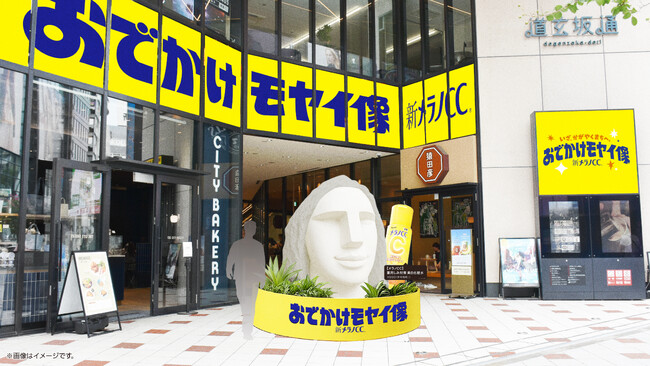 「メラノCC(R)」と出会った”モヤイ像”が、かがやくまち渋谷道玄坂通におでかけ　2025年11月28日(金)から3日間「おでかけモヤイ像」開催