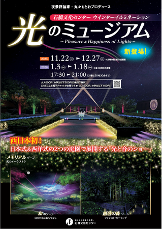 【福岡県久留米市】石橋文化センター　ウインターイルミネーション「光のミュージアム」
