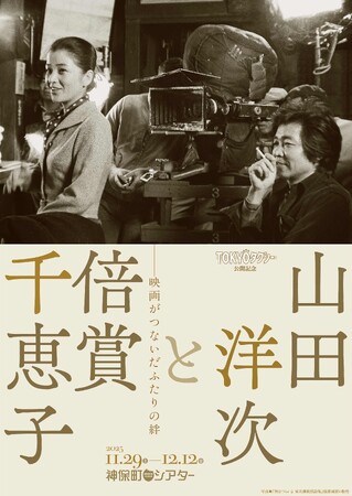 【神保町シアター】山田洋次監督最新作『TOKYOタクシー』公開記念──　特集上映「山田洋次と倍賞千恵子」 11/29(土) より傑作選を一挙上映