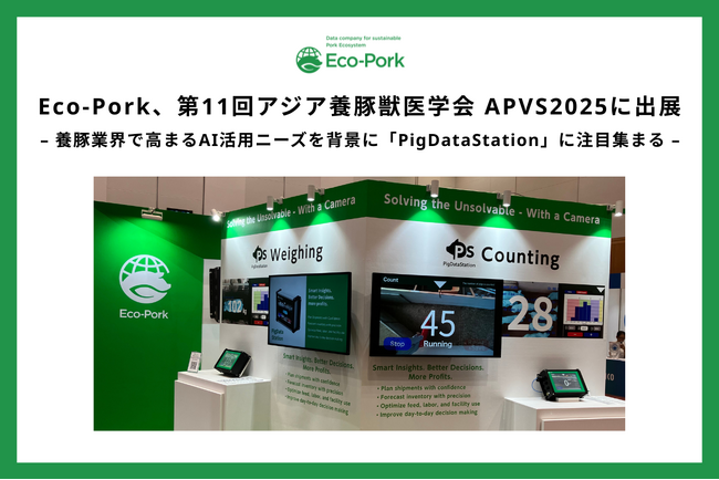 Eco-Pork、第11回アジア養豚獣医学会 APVS2025に出展