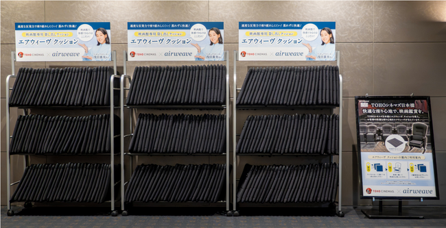 TOHOシネマズ日本橋に映画館専用貸し出しクッション導入
