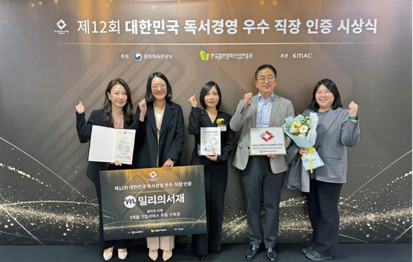 トランスコスモス、韓国で「読書経営優秀職場」最優秀賞を受賞