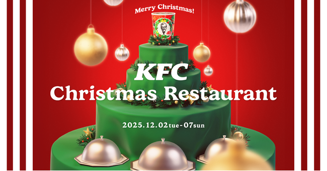【ケンタッキーが贈る、新しいクリスマス体験】KFC初のクリスマスレストラン「KFC Christmas Restaurant」が六本木ヒルズに期間限定オープン！