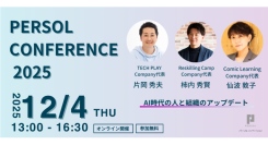 パーソルイノベーションの3つのラーニングサービスが『PERSOL CONFERENCE 2025』に登壇