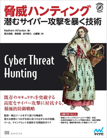 昨今のようなサイバー攻撃から身を守るには　能動的な防御「脅威ハンティング」がカギとなる！