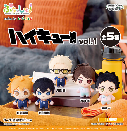 【新情報】2025年11月にアニメ『ハイキュー!!』のミニクレーン向け景品が2景品ゲームセンターに登場！池袋エリアでは大型ビジョンジャックやアドトラックが登場！