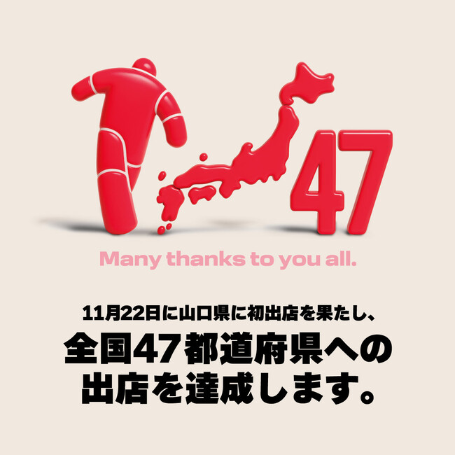 2025年11月22日(土)山口県初出店となる【WEGO おのだサンパーク店】オープン！WEGOは全国47都道府県すべてへの出店を達成