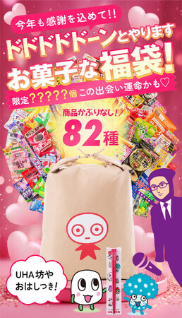 ＼大好評につき今年も！／ かぶり無しで82種の商品を、米袋いっぱいに詰め込んだUHA味覚糖「年末特大福袋2025（オリジナルグッズ付き）」 2025年12月1日(月)より数量限定発売