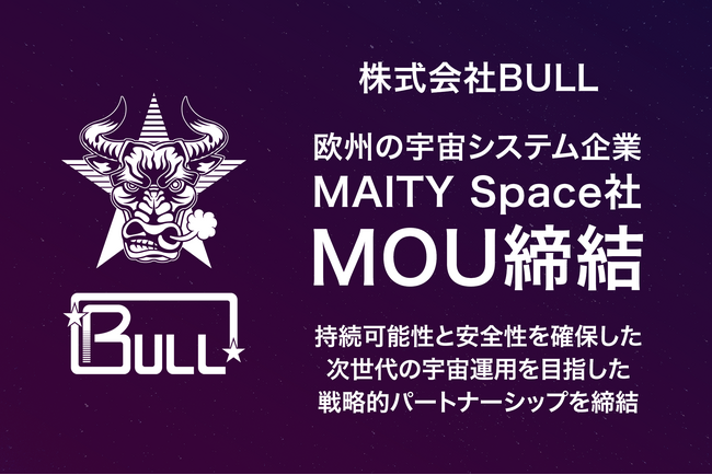 株式会社BULL、MAITY Spaceと持続可能性と安全性を確保した次世代の宇宙運用を目指した戦略的パートナーシップを締結