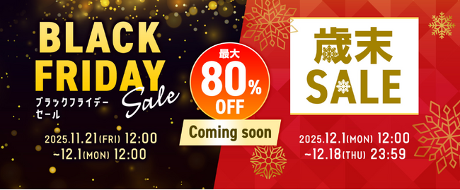 「宝島チャンネル」最大80%オフ！ ブラックフライデーセール（11/21～12/1）歳末セール（12/1～12/18）開催！