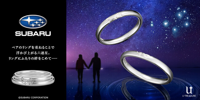 【SUBARU(スバル)】公認、結婚指輪(マリッジリング)。12月24日(水)発売