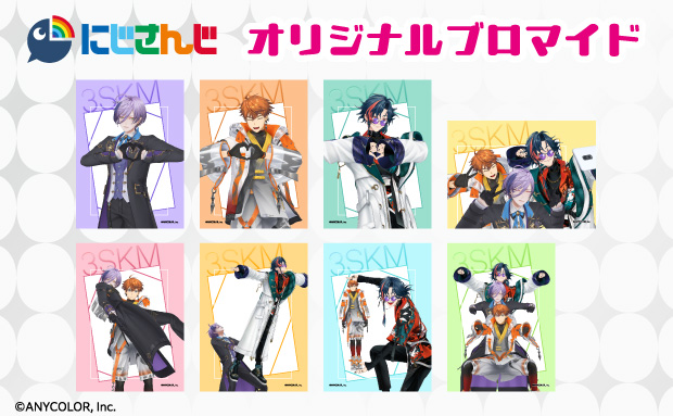 にじさんじ所属バーチャルライバーグループ「3SKM」のコンテンツプリントがセブン‐イレブン店内マルチコピー機に登場