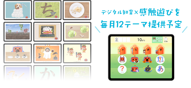 ピープルの「さわるTECH(R)︎」日本・アジアのアワードでダブル最優秀賞受賞の快挙！＜感触で好奇心はじける！新しい幼児教育と評価＞