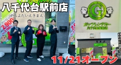 ガッツレンタカー八千代台駅前店(千葉県)がOPEN!