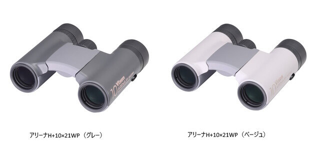 SNSアンケートで一番人気の10倍双眼鏡！「アリーナH+ 10×21WP」各色を12月10日（水）発売