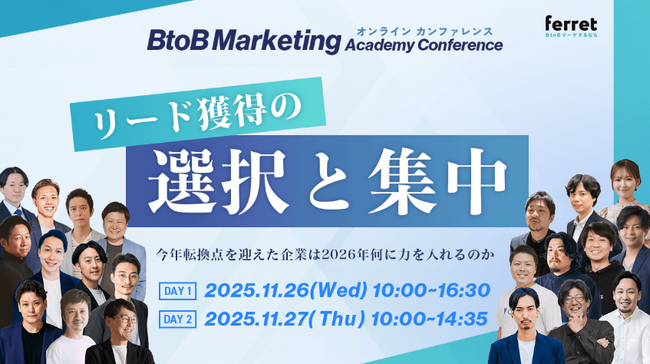 Ready Crew運営のフロンティア株式会社、BtoB Marketing Academy Conference リード獲得の”選択と集中” に登壇