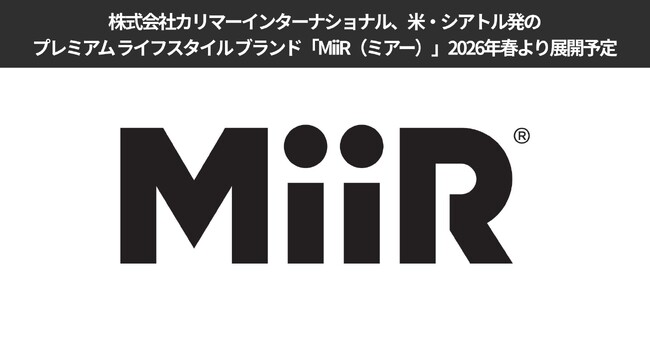 株式会社カリマーインターナショナル、米・シアトル発のプレミアム ライフスタイル ブランド「MiiR（ミアー）」2026年春より展開予定