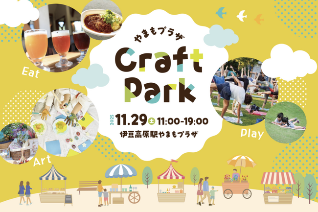 「つくる」をテーマに、伊豆の“家族時間・親子時間・大人時間”を楽しむ1日限定イベント
