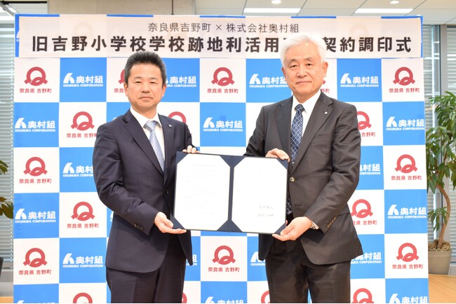 旧吉野小学校学校跡地利活用事業に係る事業用定期借地権契約および建物使用貸借契約締結の調印式を執り行いました