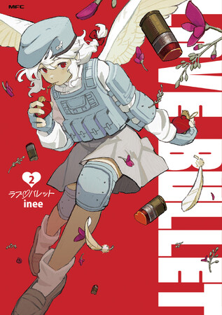 「アニメ化してほしいマンガランキング2025」入賞のコミック『ラブ・バレット』第2巻発売中！