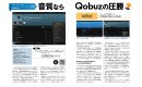 主要ストリーミングサービスとの厳密音質比較