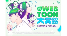 最大賞金1,000万円!全ての賞がデビューにつながる!「LINEマンガ」史上最大規模のマンガ賞「LINEマンガ webtoon大賞 2025」開催 最大賞金1,000万円!全ての賞がデビューにつながる!「LINEマンガ」史上最大規模のマンガ賞「LINEマンガ webtoon大賞 2025」開催