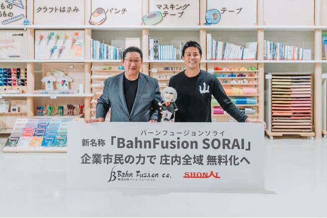全天候型児童教育施設「キッズドーム ソライ」、 株式会社バーンフュージョンと命名権契約を締結