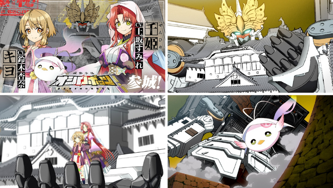『城郭合体オシロボッツ』オシロボット姫路城の完全新作アニメPVを公開！！ キヨ：鈴木杏奈、千姫：上坂すみれ