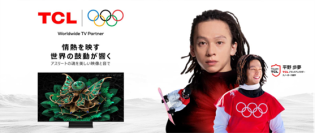 「TCL Japan、挑戦し続けるアスリート平野歩夢とTCL最新映像体験を。」―12/1(月) 23:59まで最大30％offのAmazon ブラックフライデー実施中―