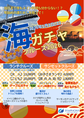 【船上で新年を祝う】年末年始クルーズ販売中!