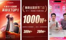 Tmallにおける中国「独身の日」 美容機器部門で昨年に続き1位*¹を獲得