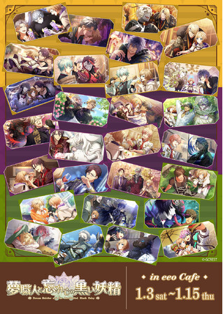 『夢職人と忘れじの黒い妖精』のコラボカフェが2026年1月から開催決定！　新作グッズには3ギルドのマイスターと黒妖精が登場!!