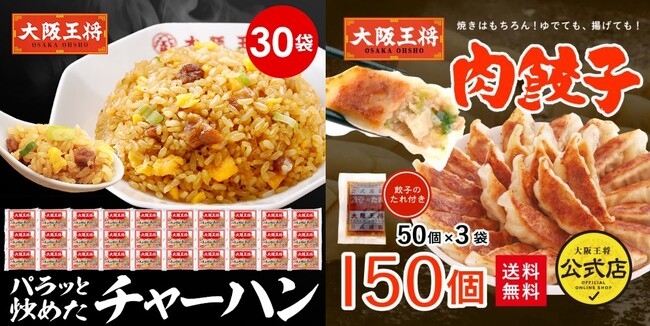 餃子50粒がついてくる!?大阪王将公式通販の「BLACKFRIDAY」は12/11まで開催！