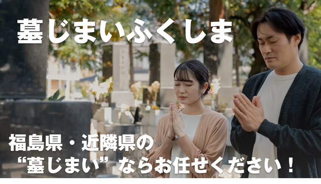 福島県の墓じまいならKOUSEI（コウセイ）にお任せ！1・2級土木施工管理技士の資格を持つ“解体のプロ”が面倒な申請手続きから墓石の撤去まで、あなたの墓じまいをまるっとサポートします！