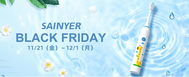 最大70％OFF！Sainyerプロジェクター＆子供用電動歯ブラシ、Amazonブラックフライデーセールが開催中！
