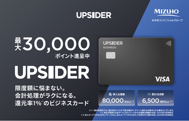 みずほ銀行、法人カード「UPSIDER」の法人のお客さまへの提案を開始