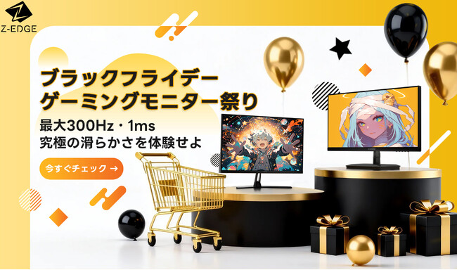 【ブラックフライデーセール】高リフレッシュレートゲーミングモニターがお得！24-24.5インチモデルにフォーカスしたラインナップをAmazonで期間限定価格で提供