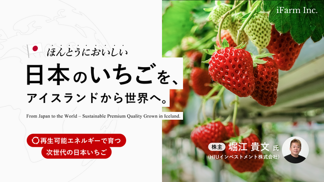 CF Angels 株式投資型クラウドファンディング「アイファーム株式会社」第40号プロジェクトのご案内。　募集開始は11月25日(火) 12:00を予定