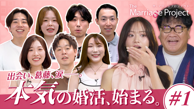 【新番組】森香澄＆カンニング竹山が見届ける『The Marriage Project』配信スタート