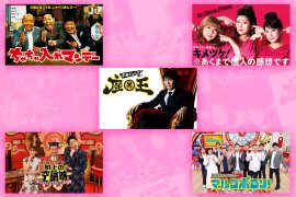 カンテレバラエティー番組TVerお気に入り登録キャンペーン カンテレバラエティー番組TVerお気に入り登録キャンペーン