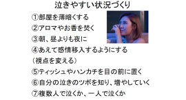 1月25日「主婦休みの日」に、自分だけの“泣きのツボ”を見つけよう！泣けない主婦のための個別「涙活」（るいかつ）相談会を、東京都新宿区のカフェで開催