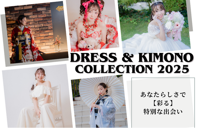 【ウェディングフォト専門店 アンシャンテ 】 Enchante Dress & Kimono Collection 2025 Winter を発表