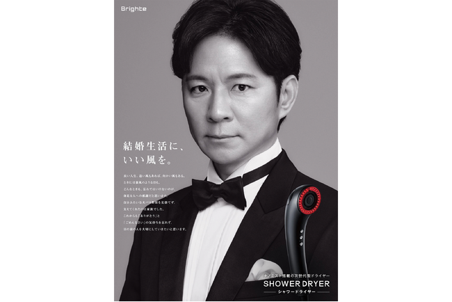 “結婚生活に、いい風を。” Brighteが11月22日の「いい夫婦の日」にアンジャッシュ渡部建さん起用の全面広告を読売新聞に掲載