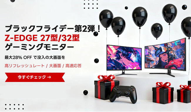 【ブラックフライデーセール第2弾】27型～32型の大画面ゲーミングモニターが最大28%OFF！高リフレッシュレートで没入感のあるプレイ体験を