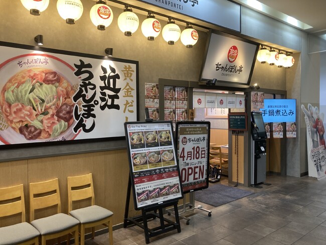 「近江ちゃんぽん亭 フォレオ大津一里山店」17周年記念「周年祭」開催!