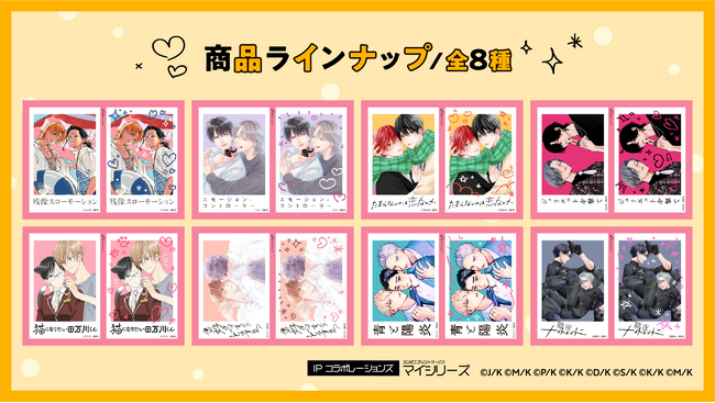 【100号記念】甘くときめくデジタルBLコミック誌「ハニーミルク」から8作品のチェキ風ブロマイドがコンビニプリントに登場！