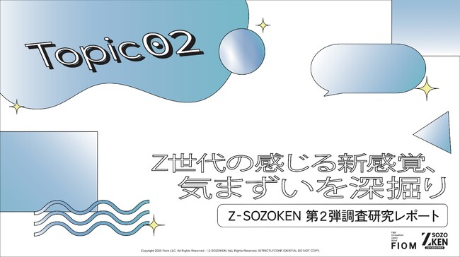 なぜ若手はZoomで沈黙するのか？Z世代を襲う「デジタル気まずさ」の衝撃。会議の間を放送事故と感じる心理メカニズムをZ-SOZOKEN（Z世代創造性研究所）（運営：Fiom）が独自の調査研究を実施。