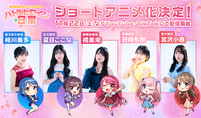DayRe:の5人が総出演！富田祐弘が手掛ける愛天使シリーズ最新作『愛天使世紀ウェディングアップル』がショートアニメ化！